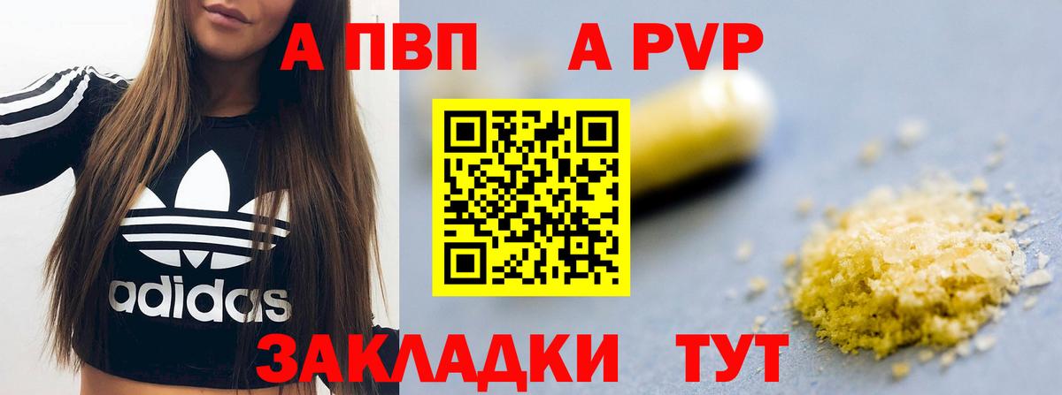 A-PVP кристаллы  A PVP Соль  Кореновск  A PVP  где найти   Вход с VPN 