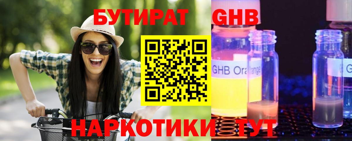 Бутират BDO 33% Кореновск