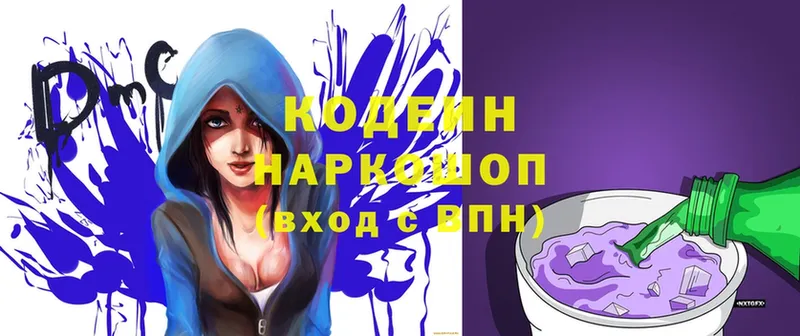 Codein Purple Drank  где купить наркотик  Кореновск 