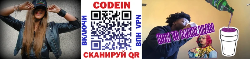Codein Purple Drank  Кореновск 