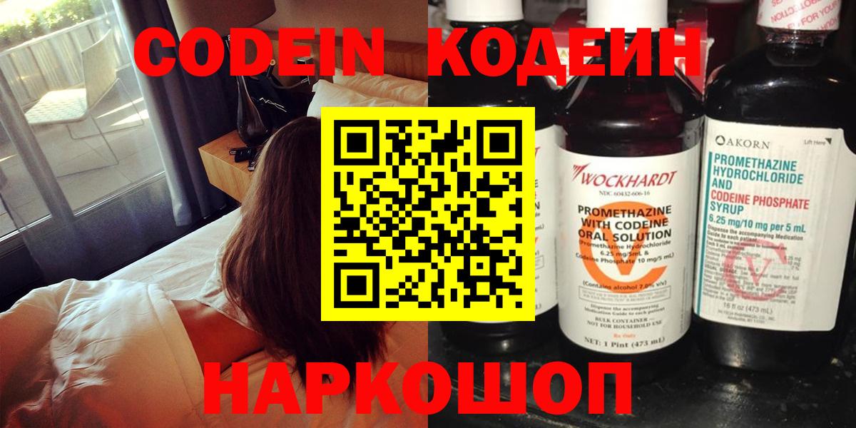 Кореновск  Кодеиновый сироп Lean напиток Lean (лин)  Вход с VPN 