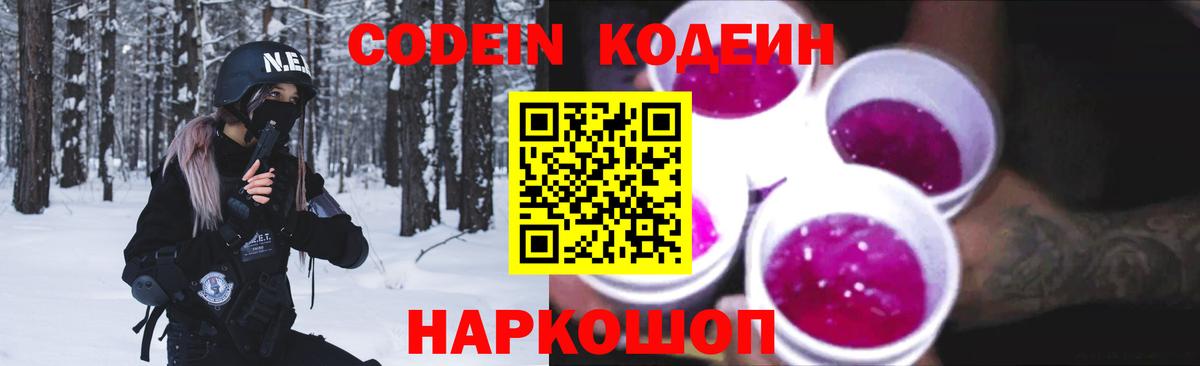Кодеиновый сироп Lean Purple Drank Кореновск
