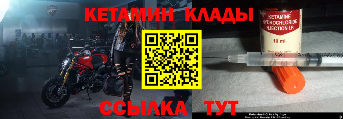 КЕТАМИН ketamine Кореновск