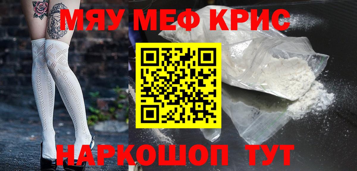 Меф кристаллы Кореновск